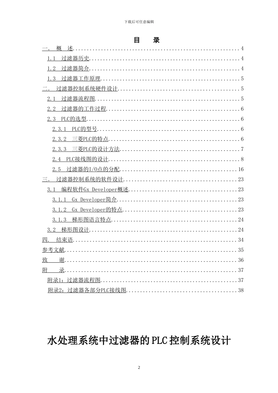 基于plc的过滤器控制系统_第2页