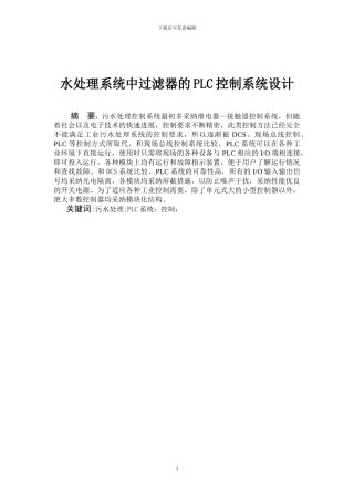 基于plc的过滤器控制系统