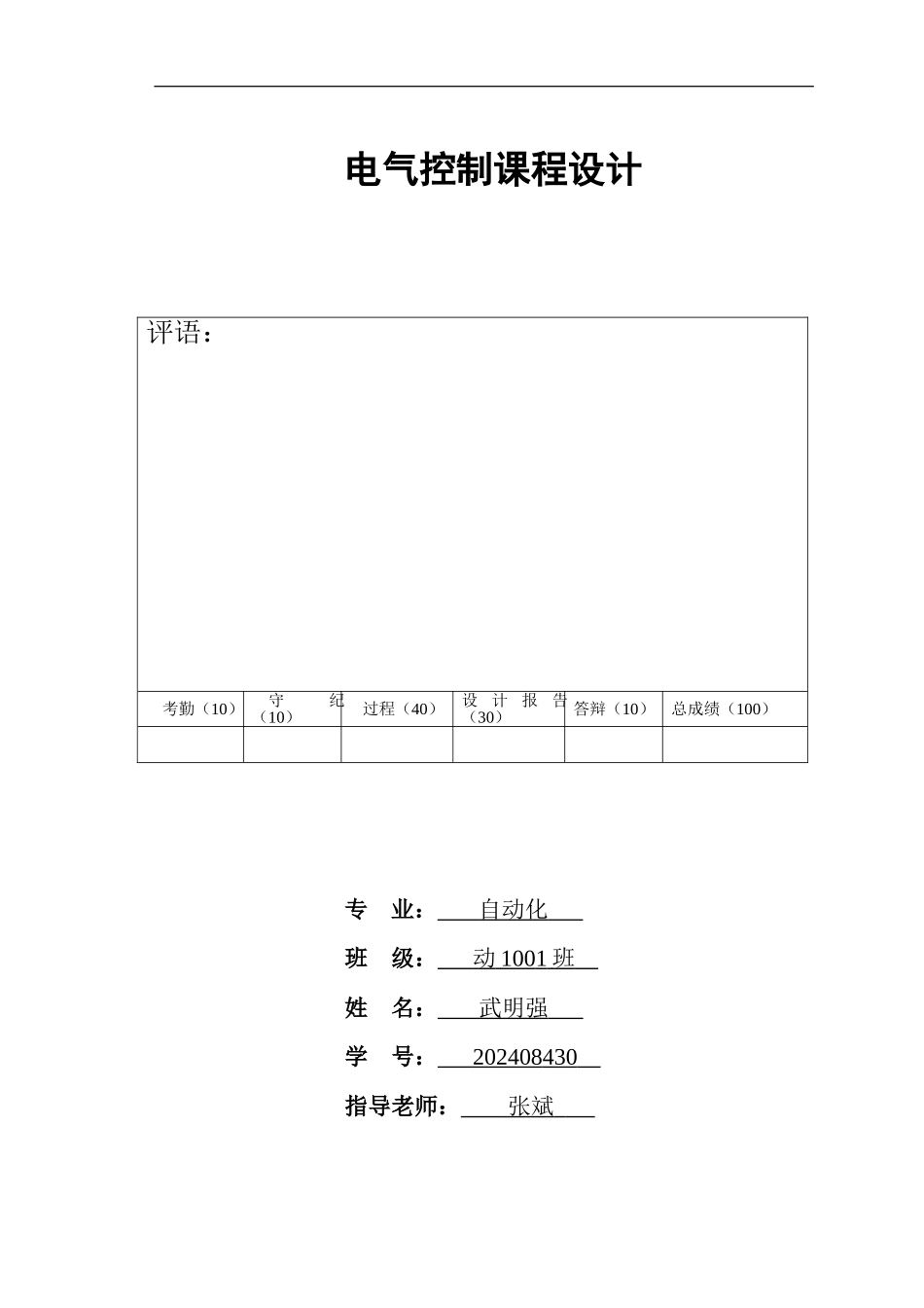 基于PLC的邮件分拣控制系统设计_第1页