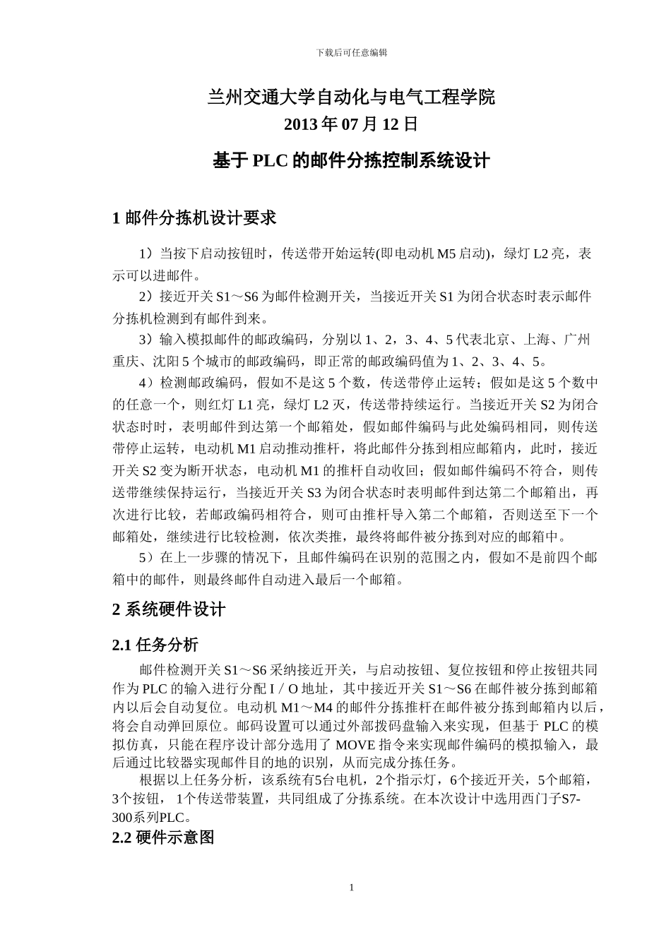 基于PLC的邮件分拣控制系统设计_第2页