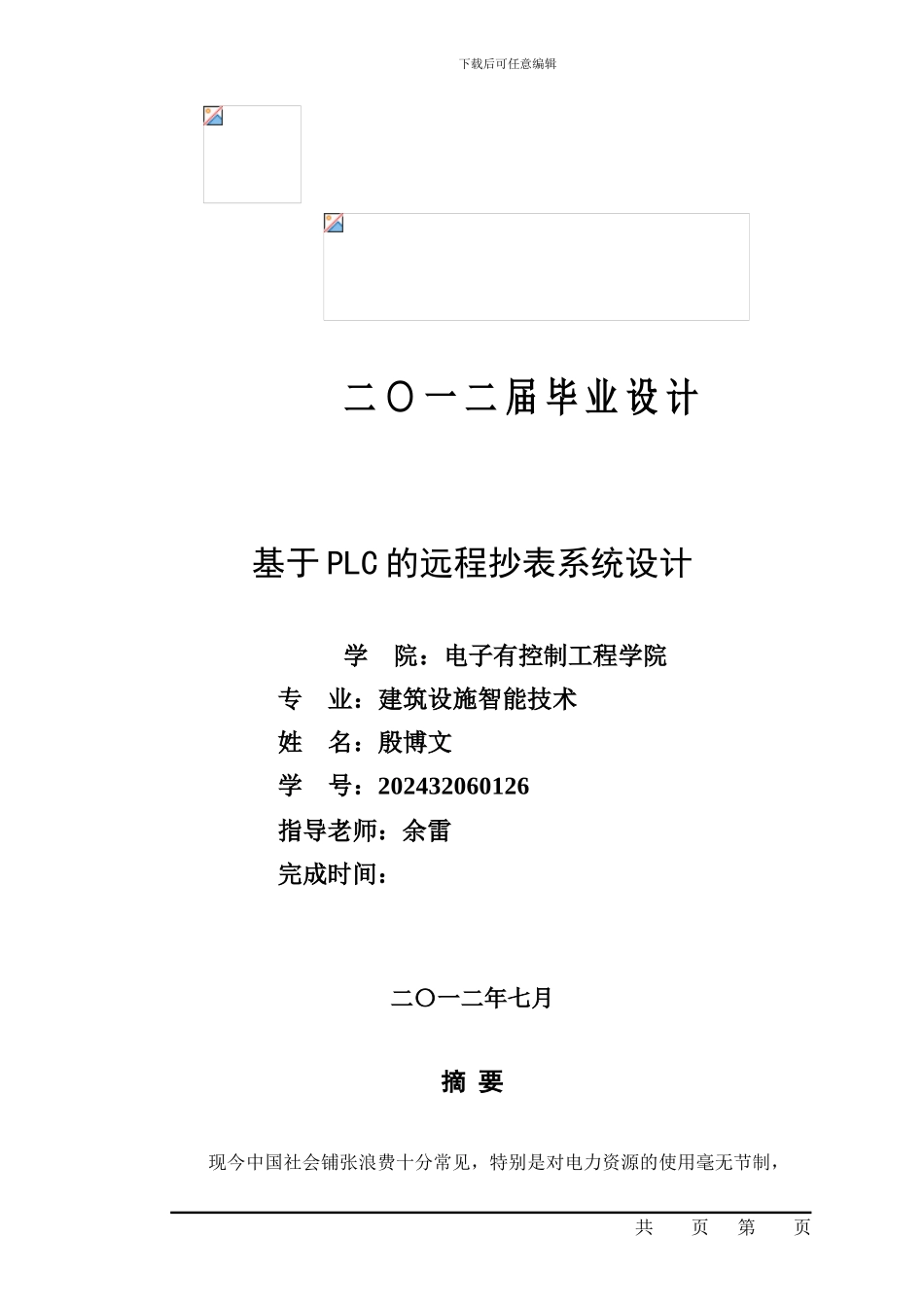 基于plc的远程抄表系统_第1页