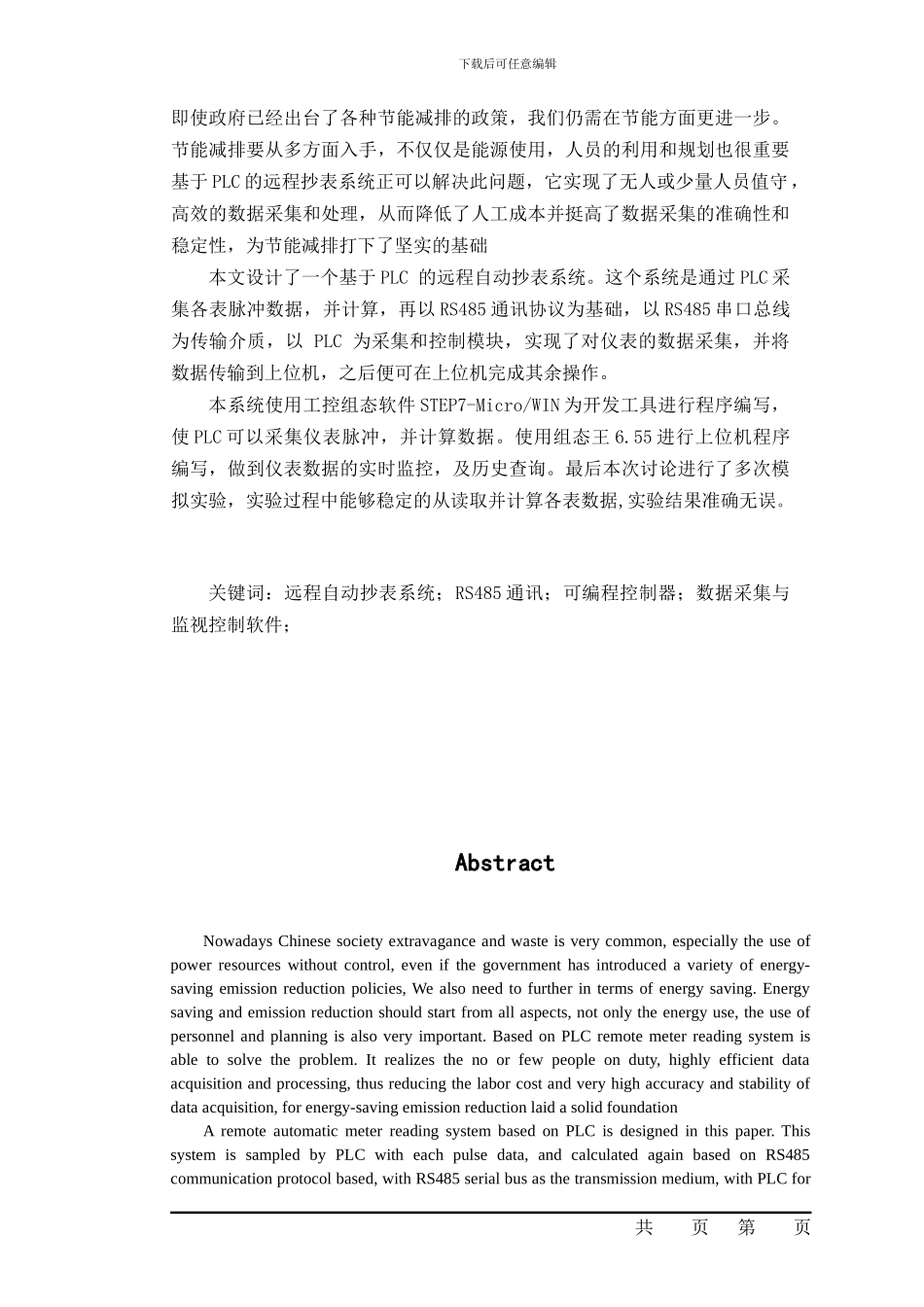 基于plc的远程抄表系统_第2页
