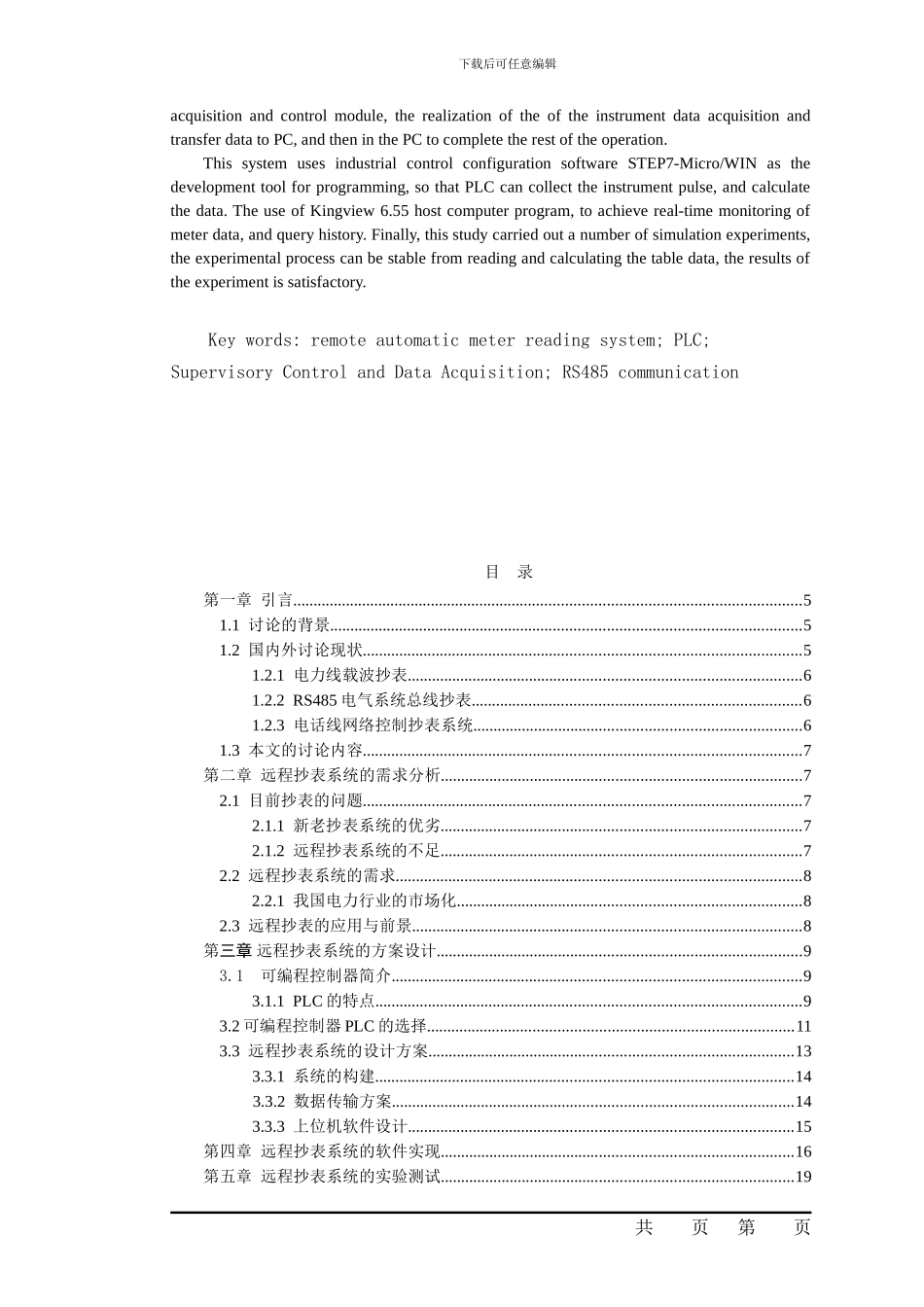 基于plc的远程抄表系统_第3页