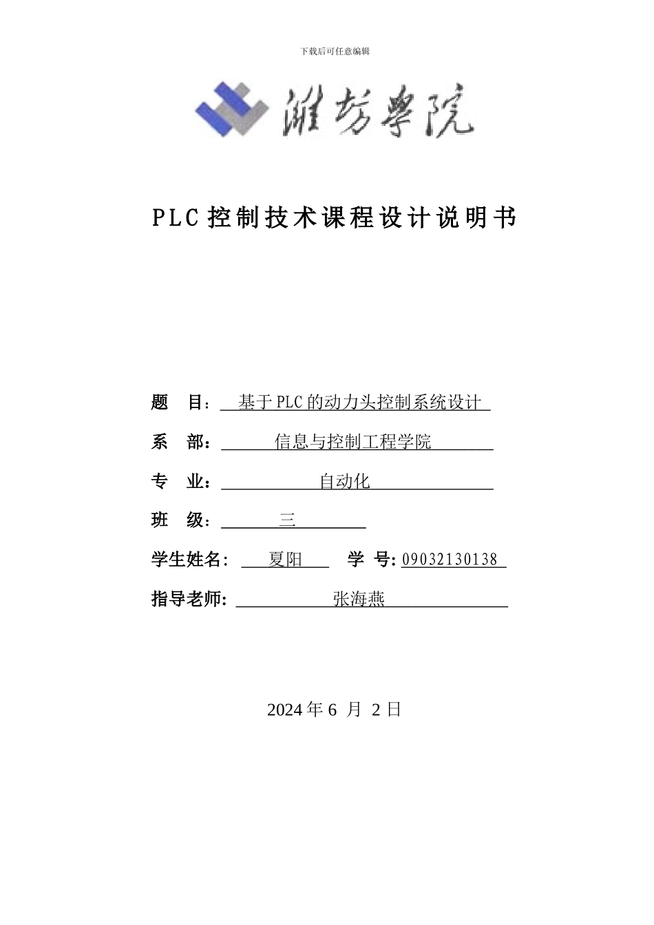 基于PLC的金属切削机械控制系统的设计_第1页