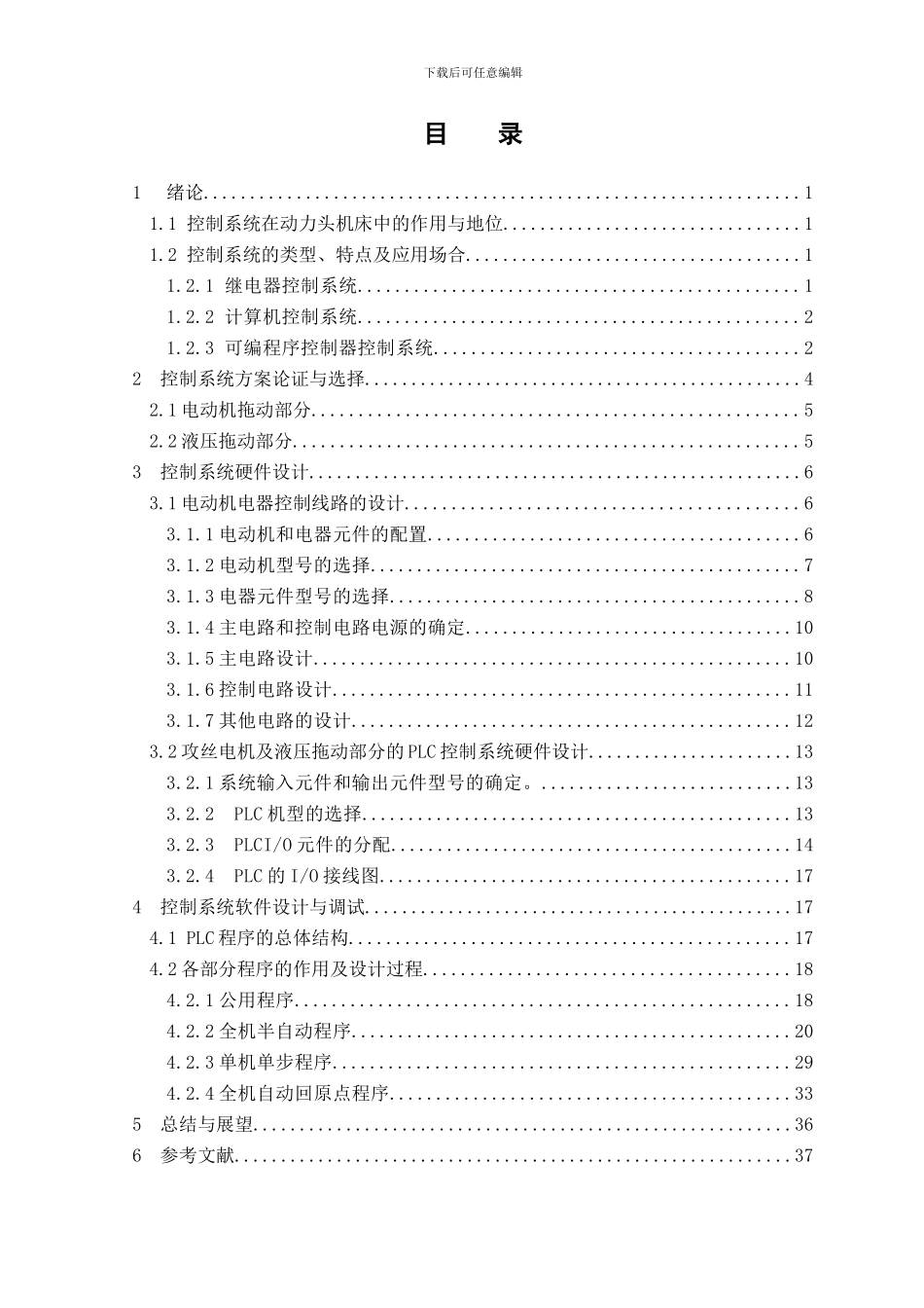 基于PLC的金属切削机械控制系统的设计_第2页