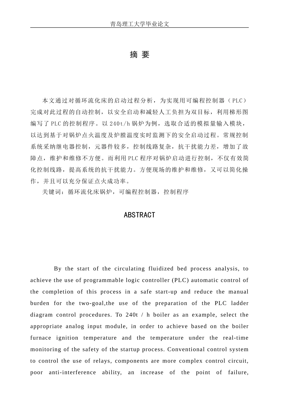 基于PLC的锅炉启停控制的程序设计_第1页