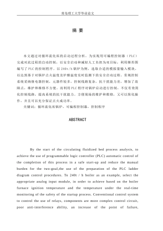 基于PLC的锅炉启停控制的程序设计
