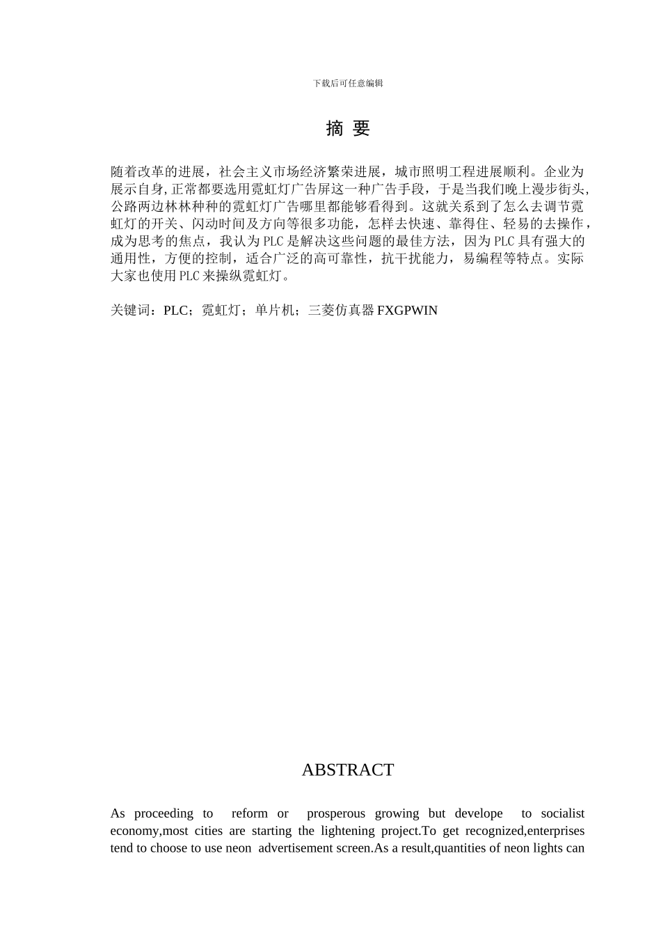 基于PLC的霓虹灯广告屏控制器设计_第1页