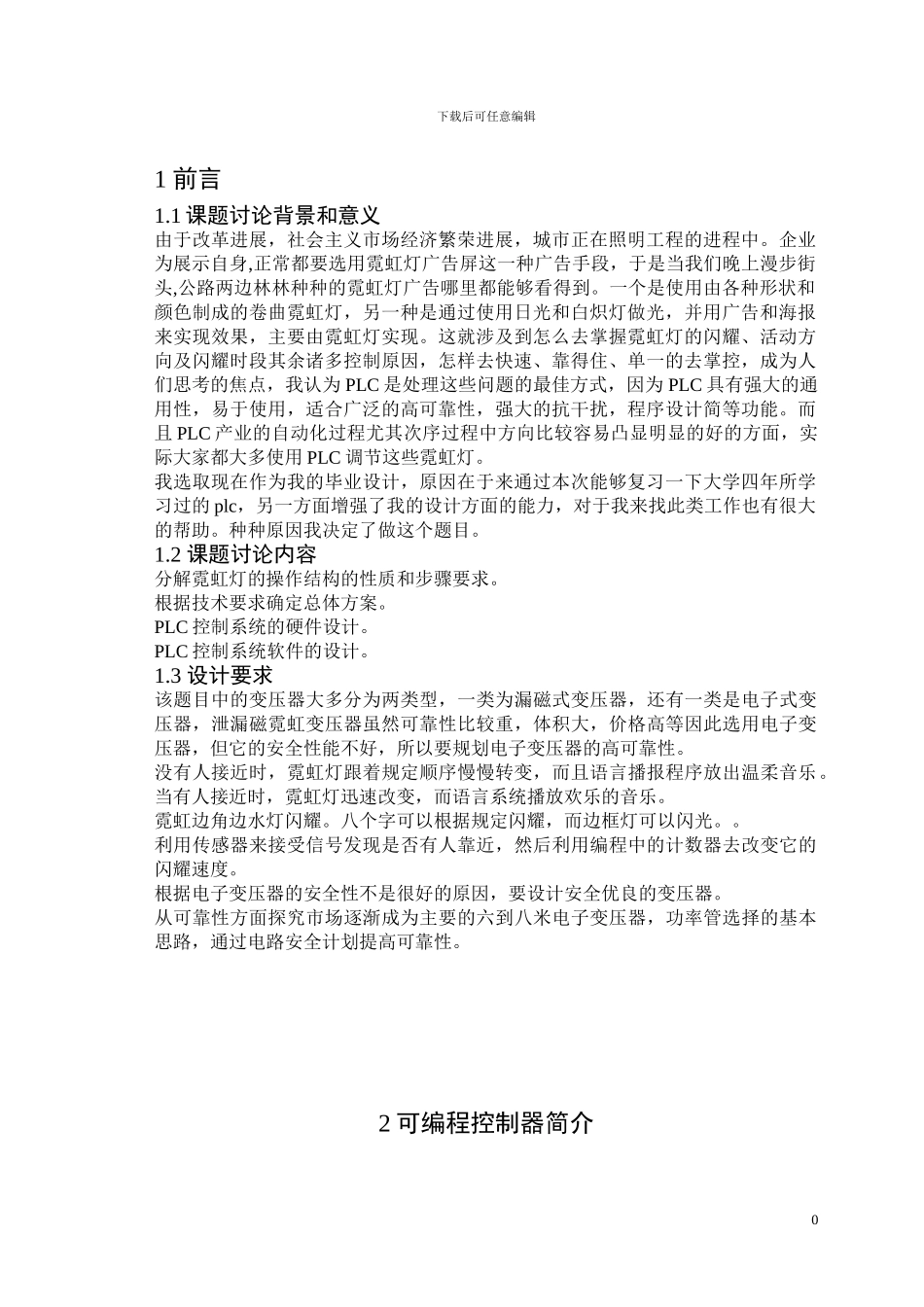 基于PLC的霓虹灯广告屏控制器设计_第3页