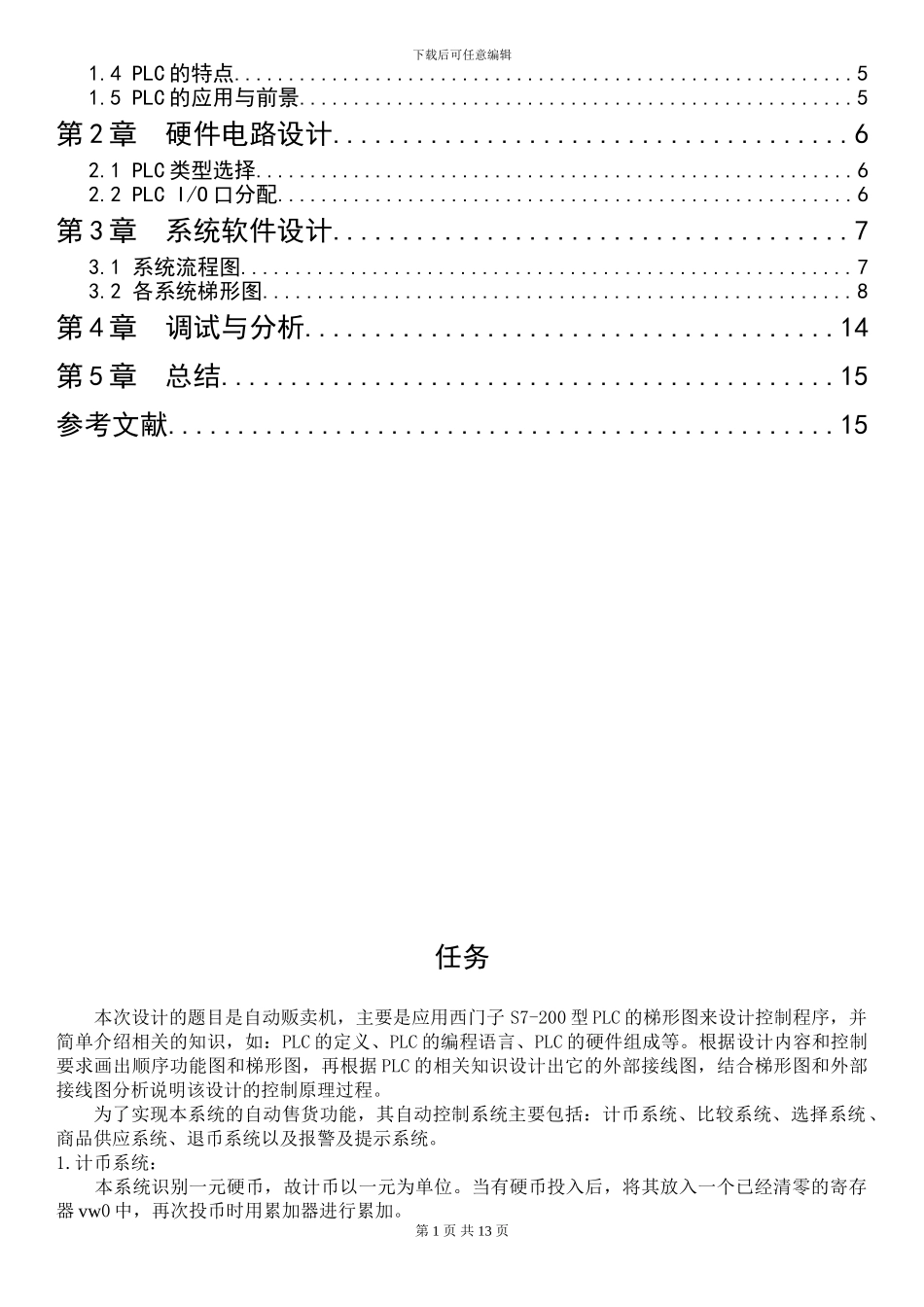 基于PLC自动贩卖机_第2页