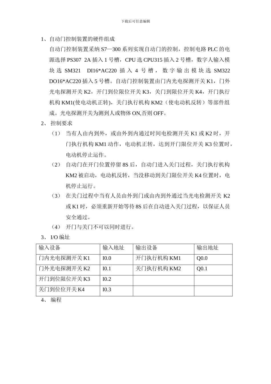 基于PLC自动门装置系统的设计_第1页