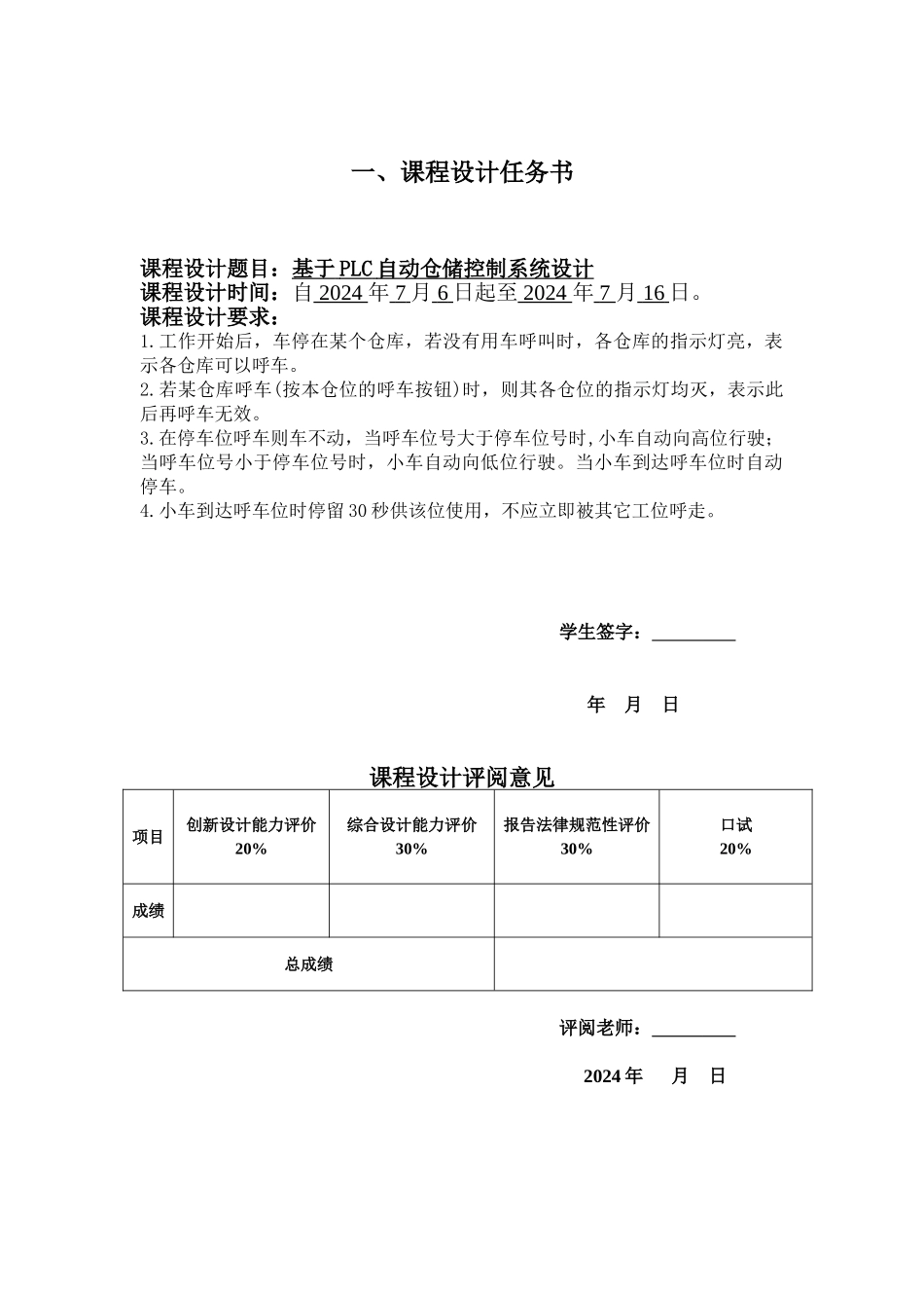 基于PLC自动仓储控制系统设计_第3页