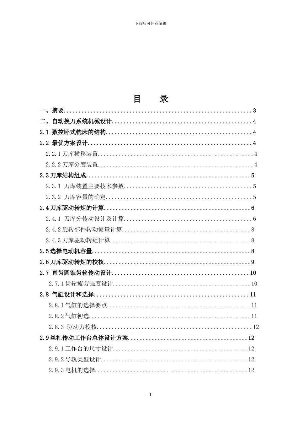 基于PLC自动换刀系统设计说明书_第2页