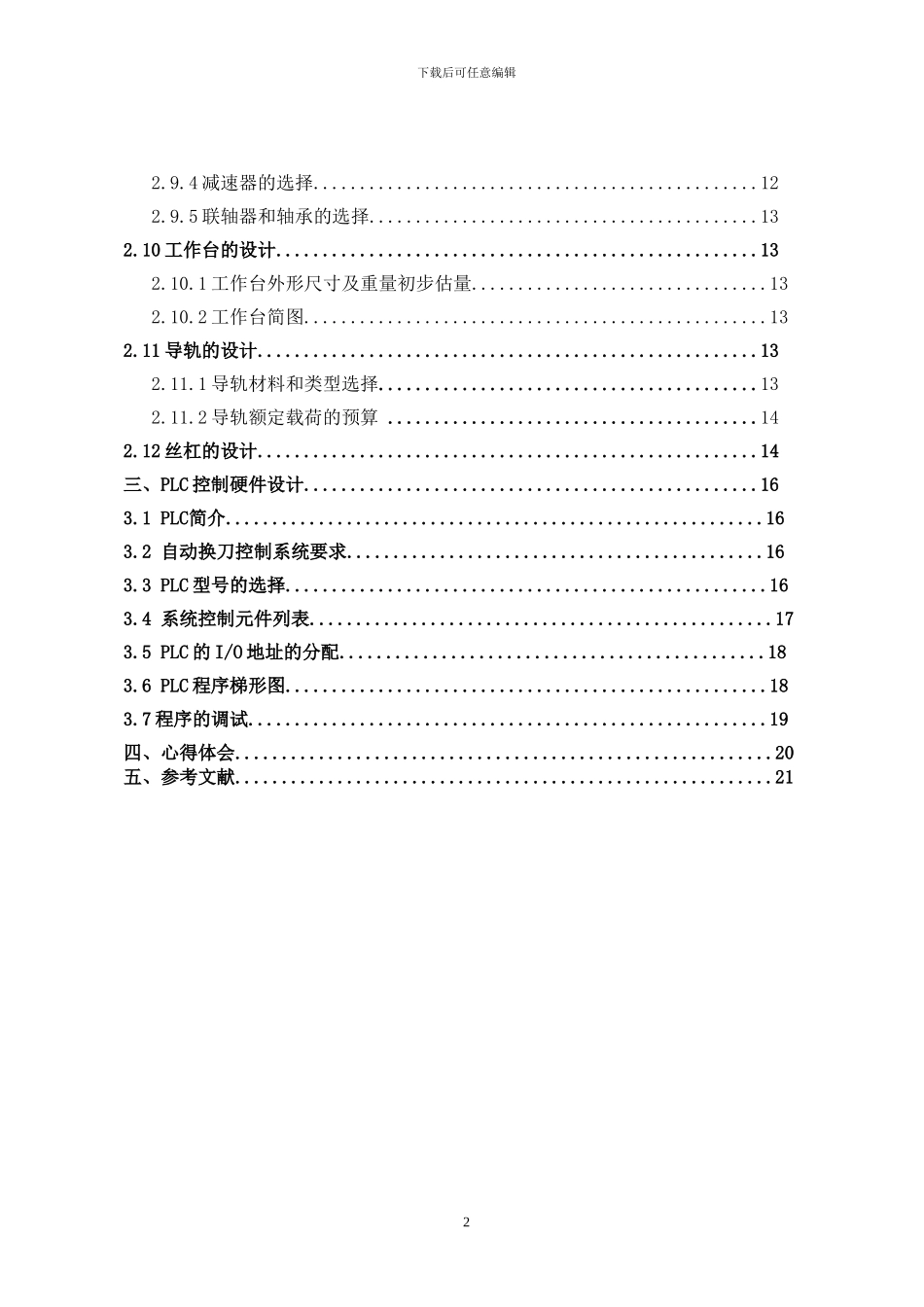 基于PLC自动换刀系统设计说明书_第3页