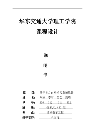基于PLC自动换刀系统设计说明书