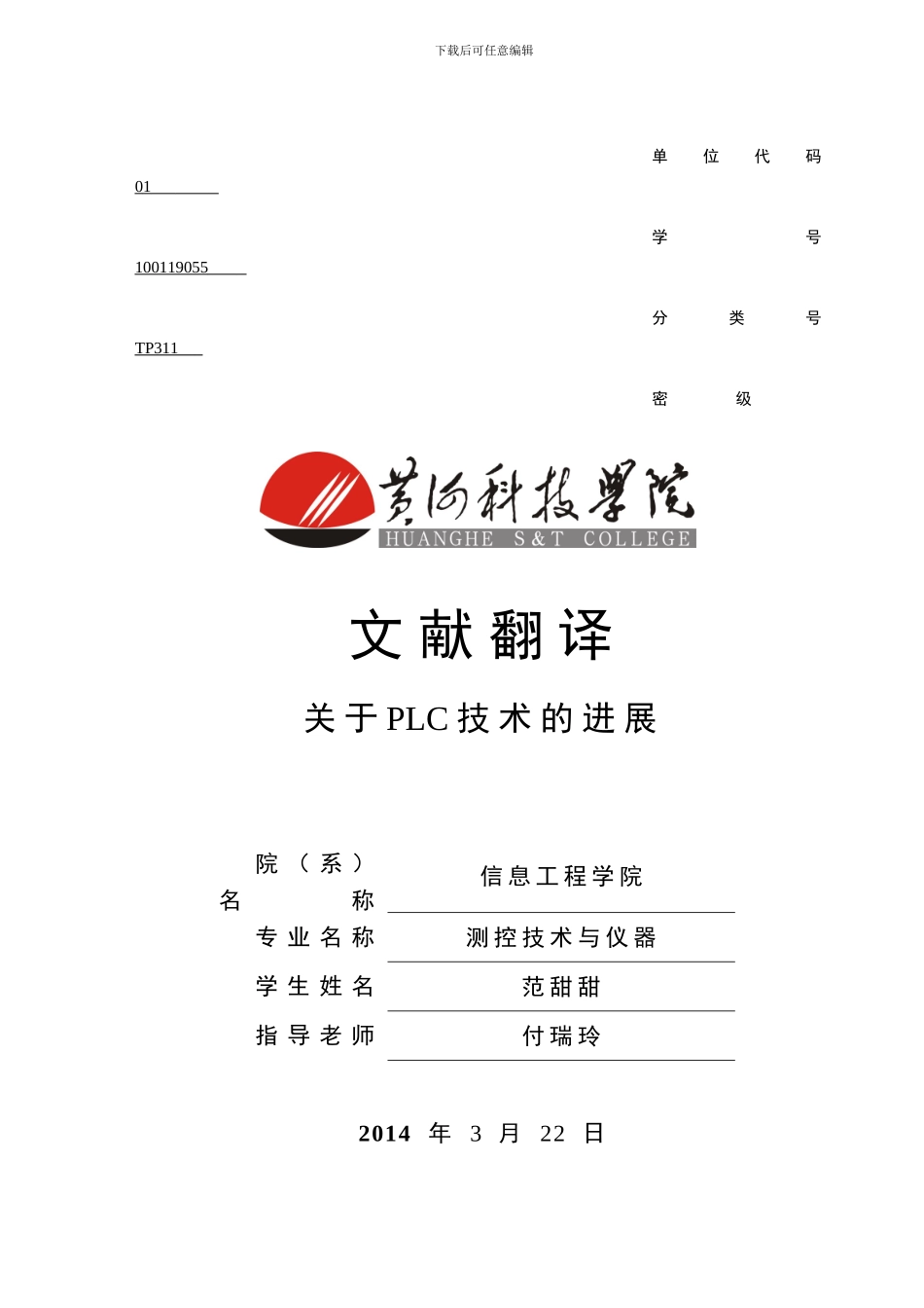 基于PLC邮件分拣系统文献翻译_第1页