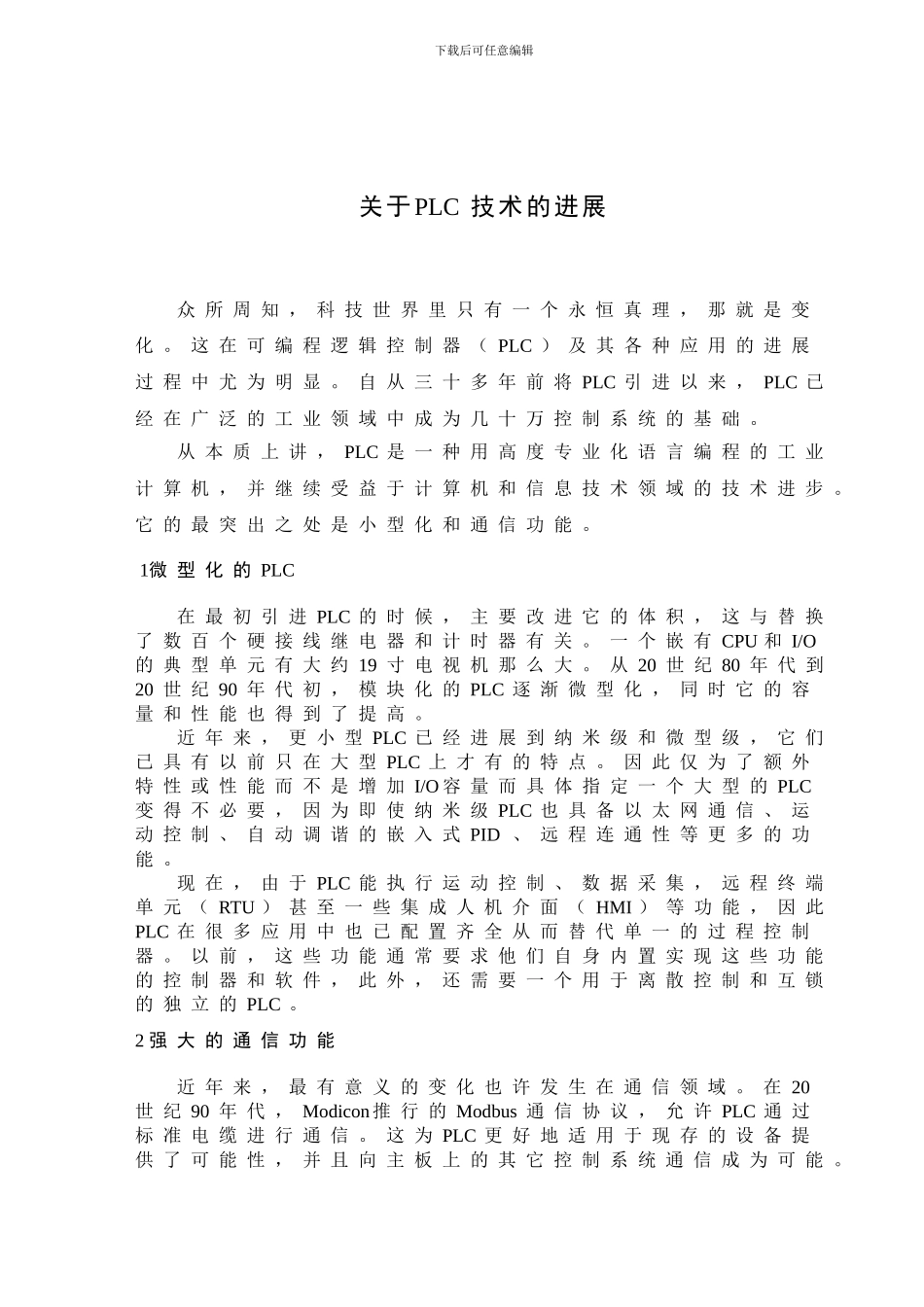 基于PLC邮件分拣系统文献翻译_第2页