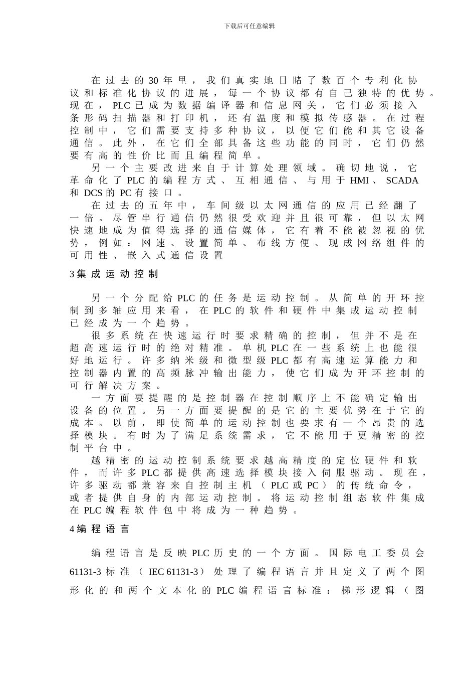 基于PLC邮件分拣系统文献翻译_第3页