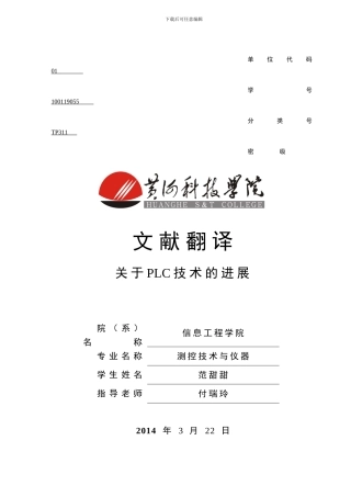 基于PLC邮件分拣系统文献翻译