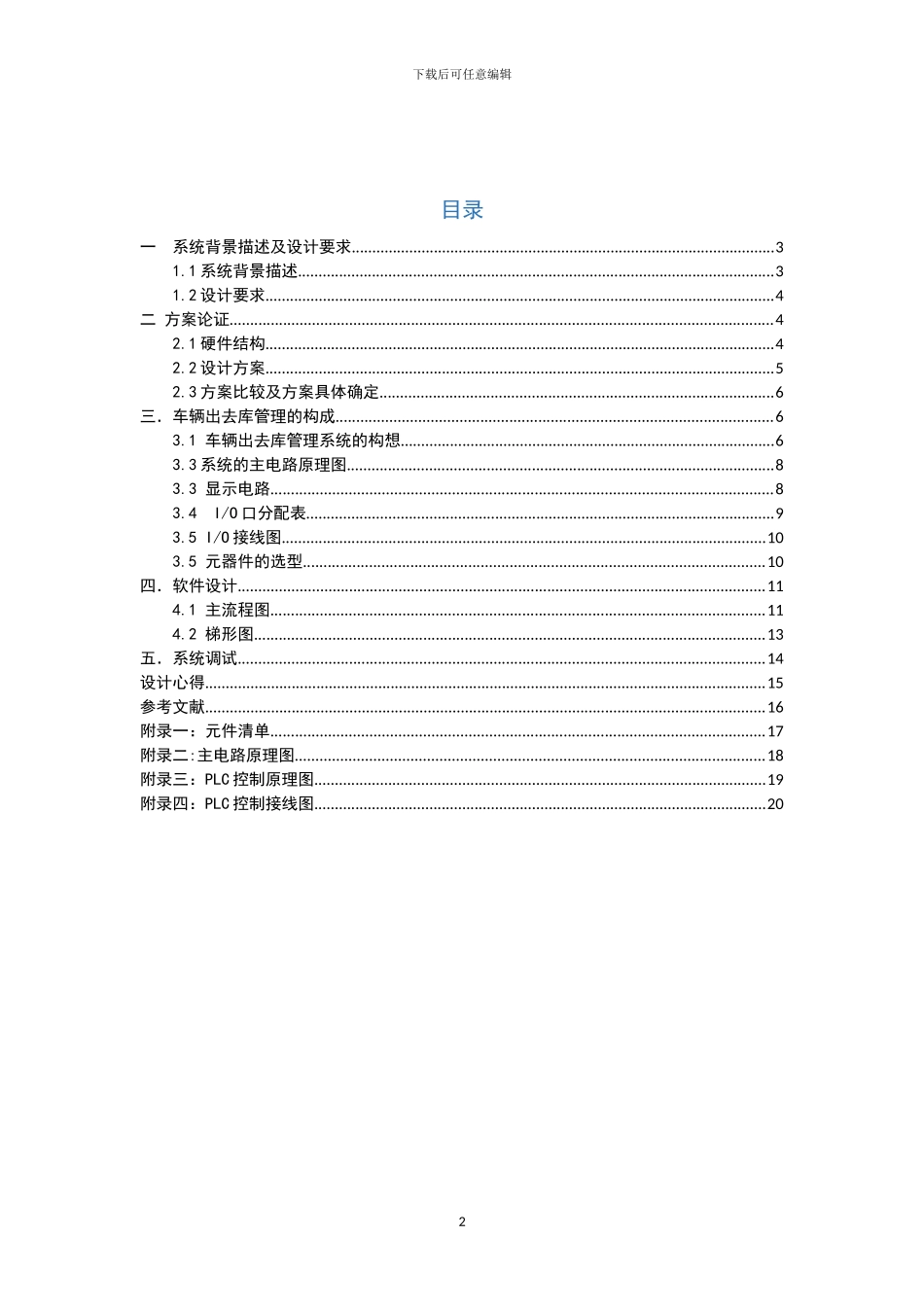 基于PLC车辆出入库管理_第2页