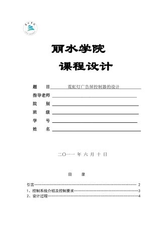 基于PLC霓虹灯广告屏控制器的设计