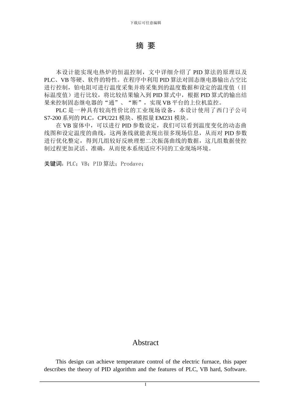 基于Prodave和西门子PLC的炉温控制_第1页