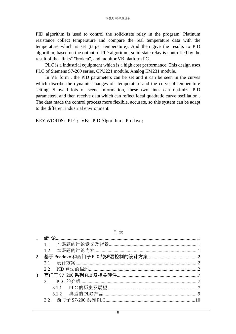 基于Prodave和西门子PLC的炉温控制_第2页