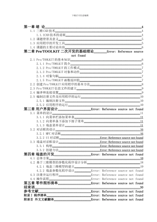 基于PROE二次开发的九孔柱塞泵缸体的毕业设计