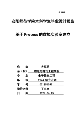 基于proteus的虚拟实验室建立