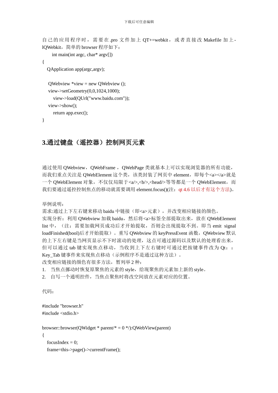 基于QtWebkit的嵌入式bs架构设计_第2页