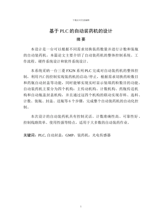 基于PLC的自动装药机的设计