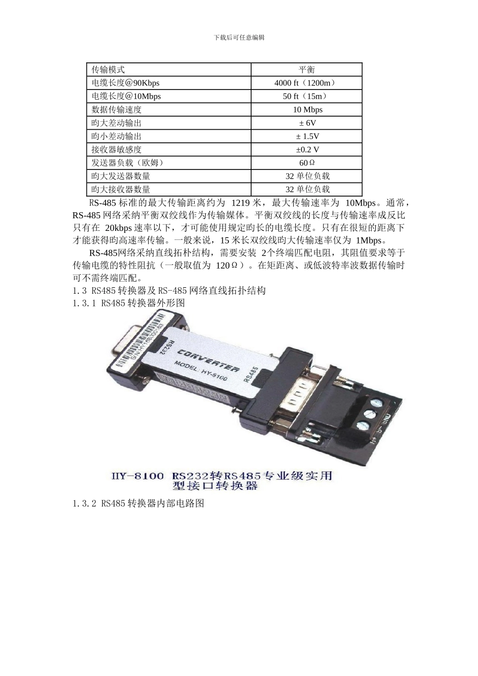 基于RS485和VB的远程温度采集系统_第3页