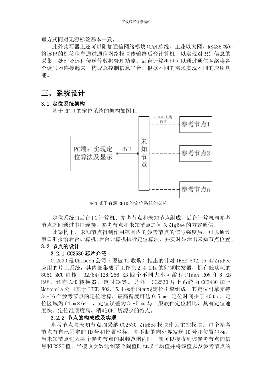 基于RFID的定位系统_第2页