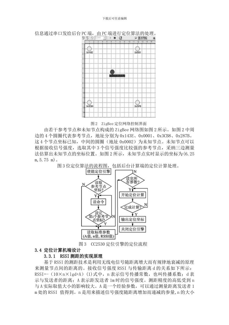 基于RFID的定位系统_第3页
