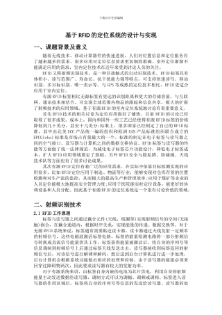 基于RFID的定位系统
