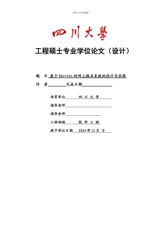 基于Servlet的网上报名系统的设计与实现副本