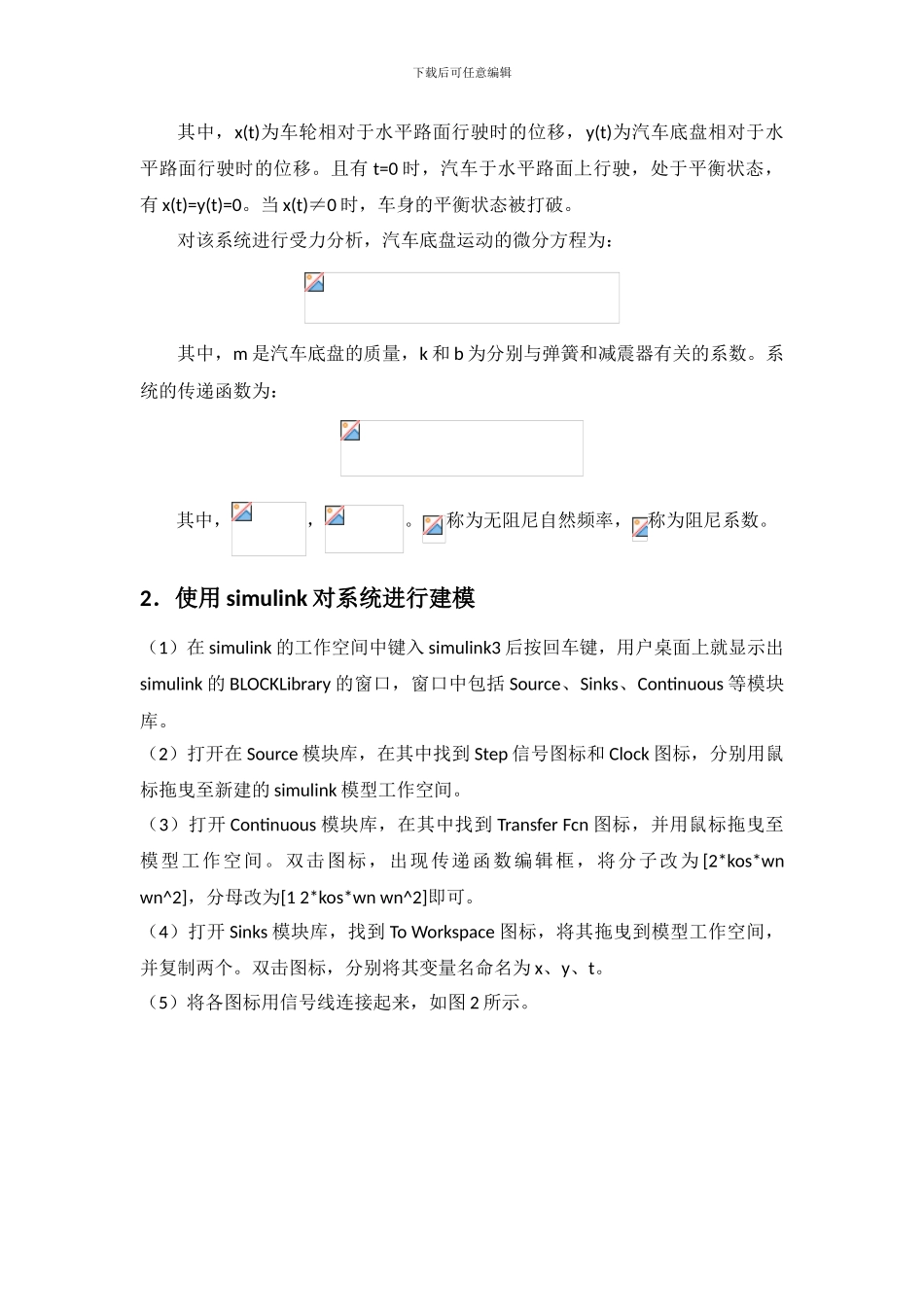 基于simulink的汽车底盘减震系统建模分析_第3页