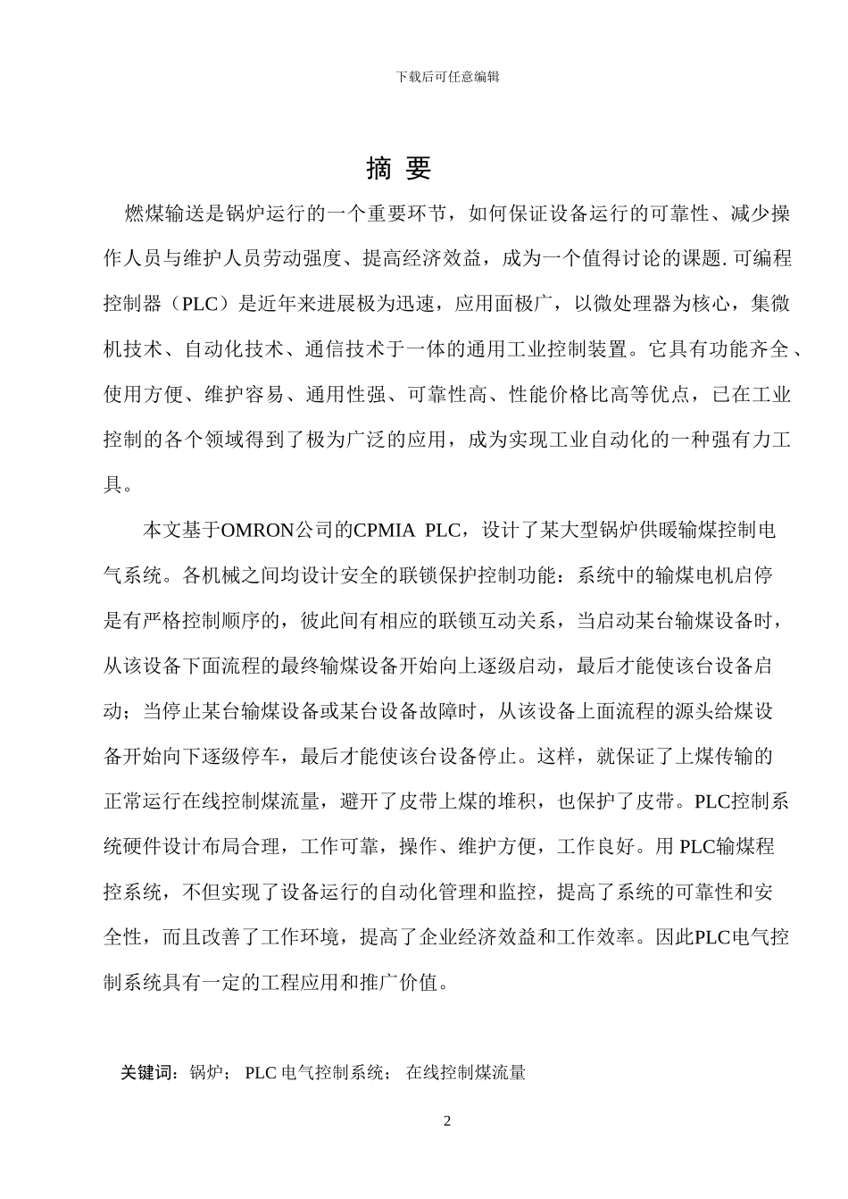 基于PLC的锅炉供暖输煤电气控制设计_第2页