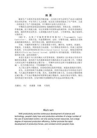 基于PLC的车辆出入库管理系统