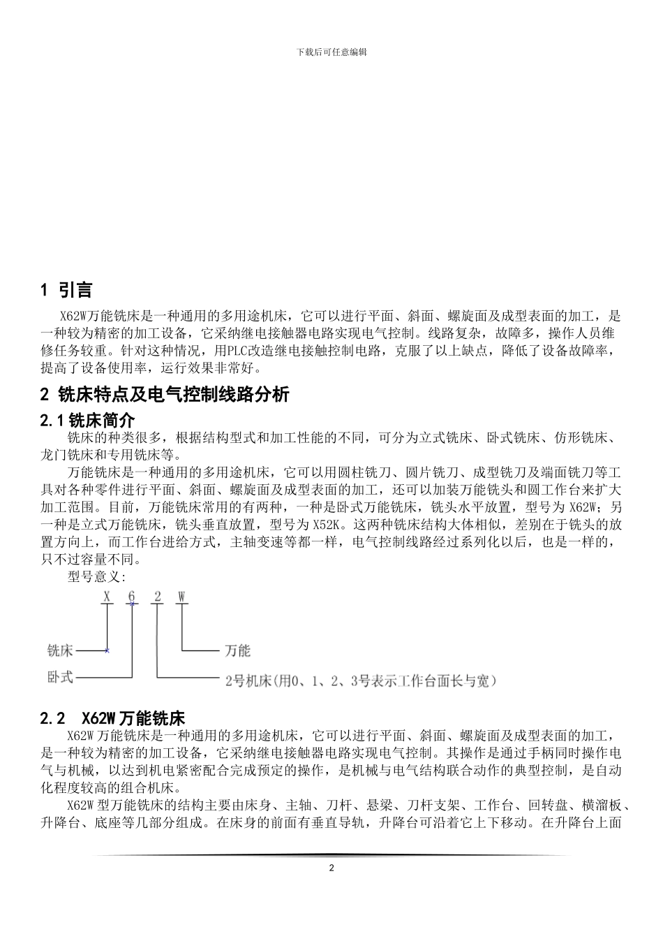 基于PLC的铣床改造_第2页