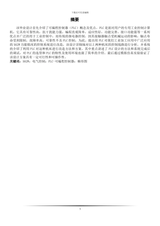 基于PLC的铣床改造
