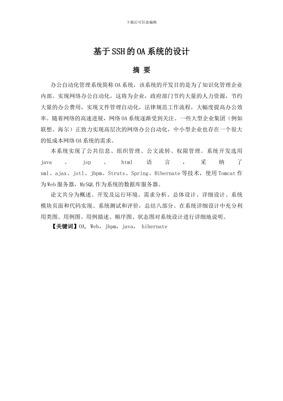 基于SSH的OA系统的设计_第1页