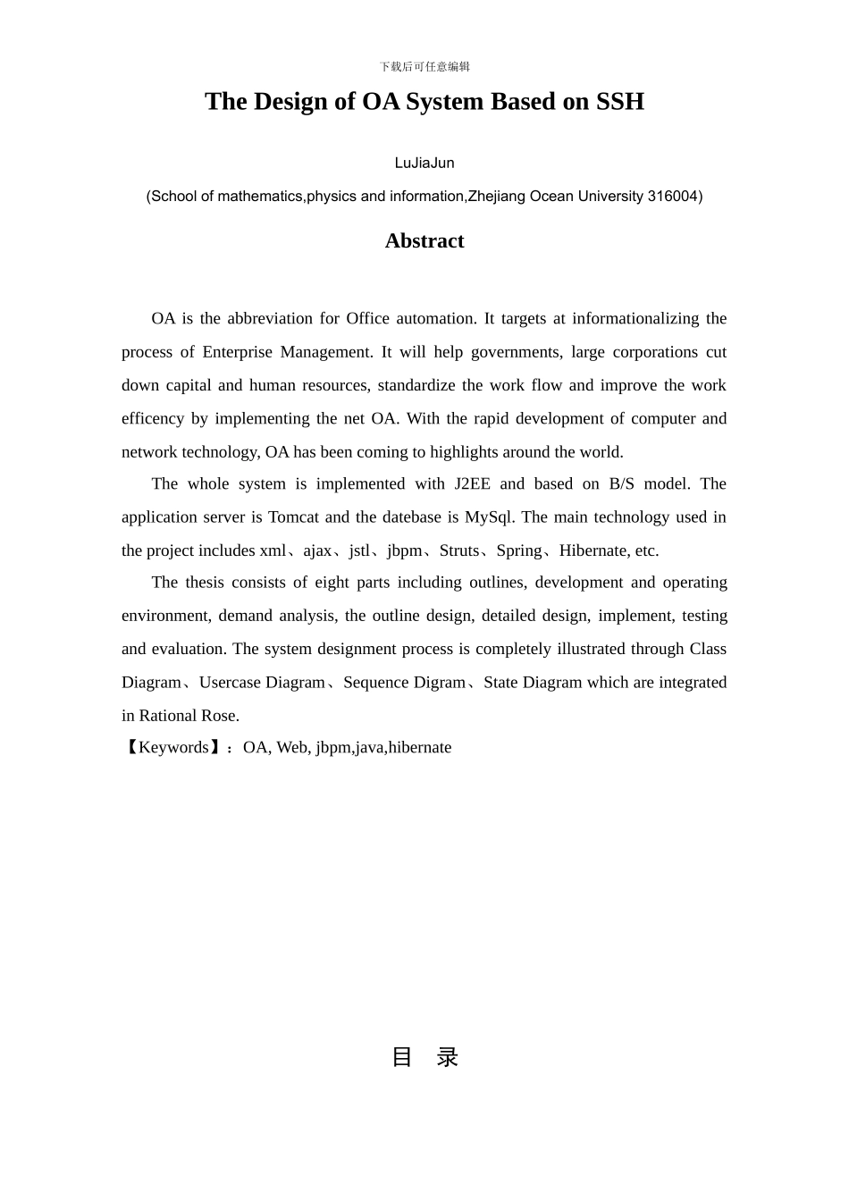 基于SSH的OA系统的设计_第2页