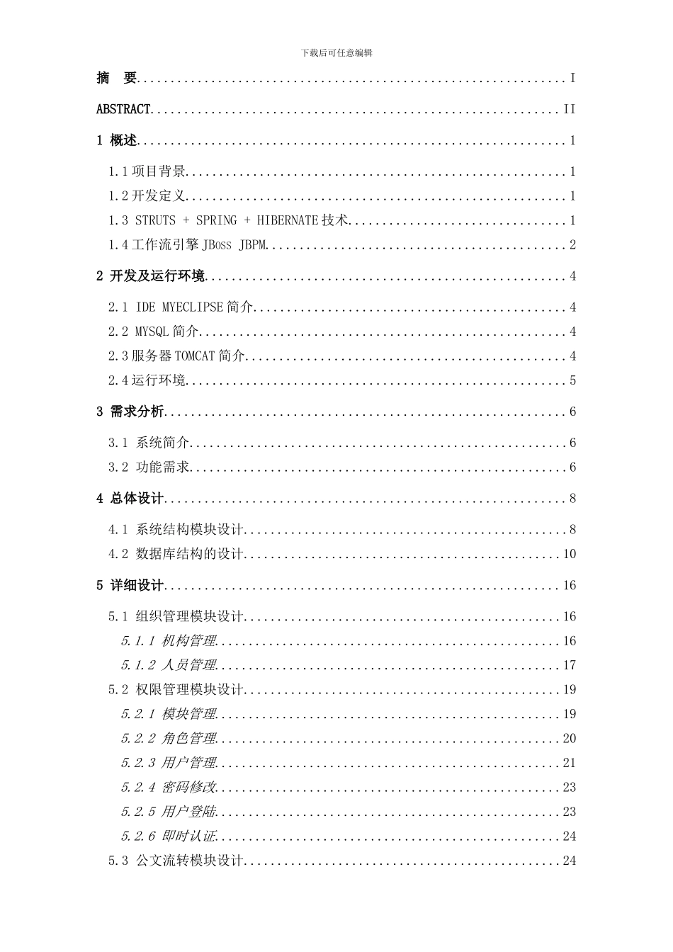 基于SSH的OA系统的设计_第3页