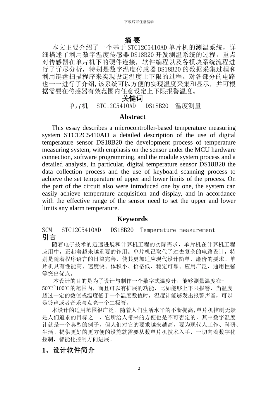 基于STC12C5410AD的温度测量设计_第2页