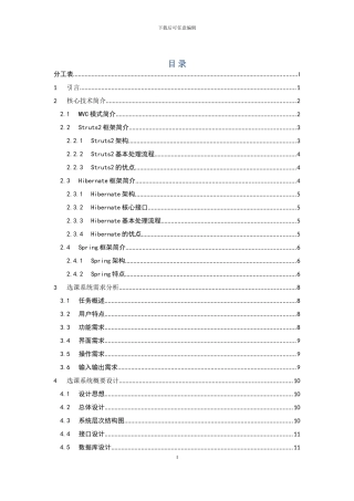 基于ssh的选课系统实验报告