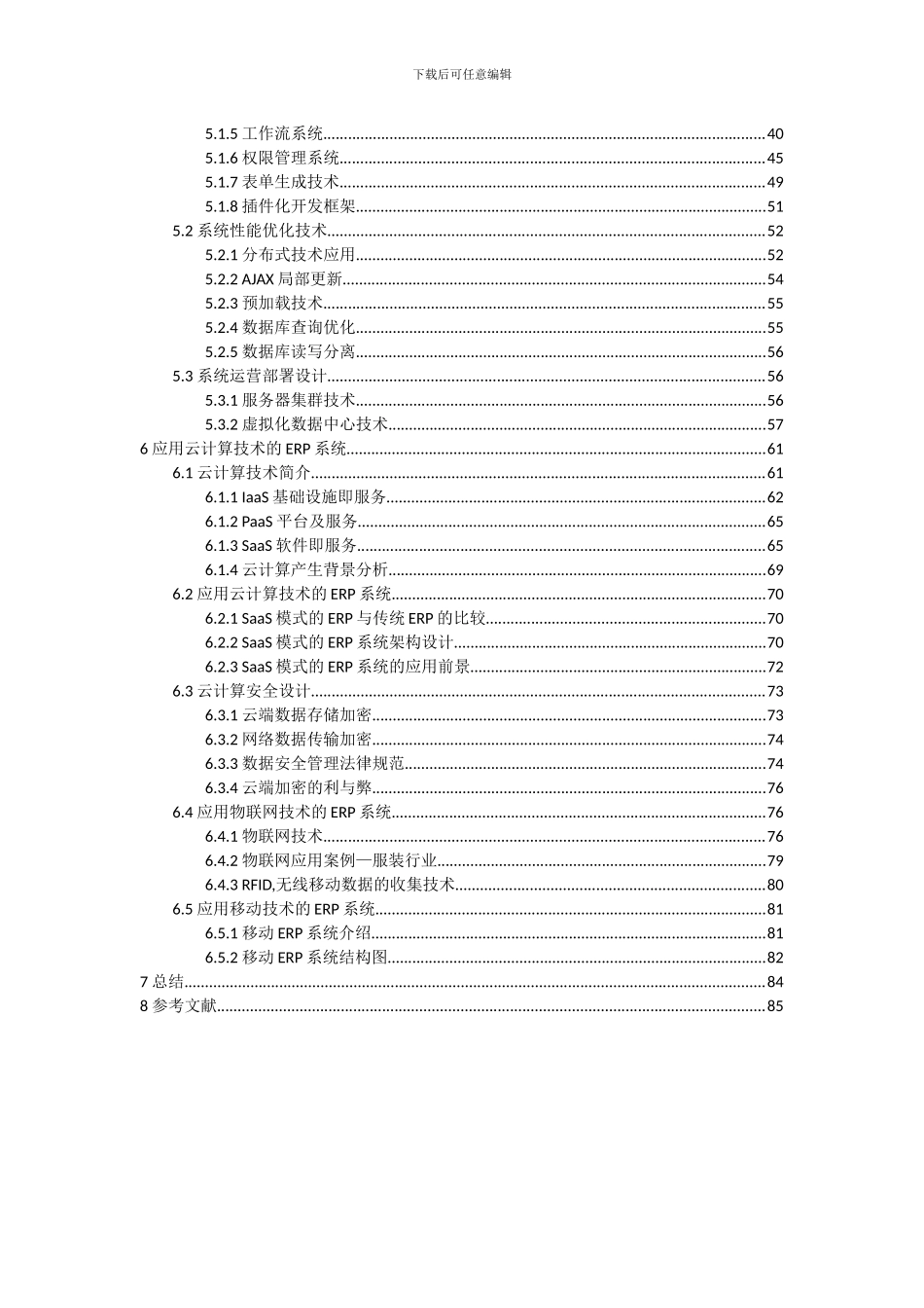 基于SOA的ERP系统架构设计方案v102_第3页