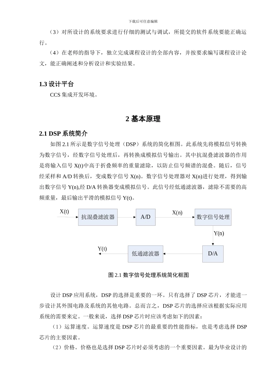 基于TMS320C5410芯片的余弦信号发生器._第3页
