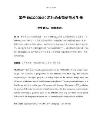 基于TMS320C5410芯片的余弦信号发生器.