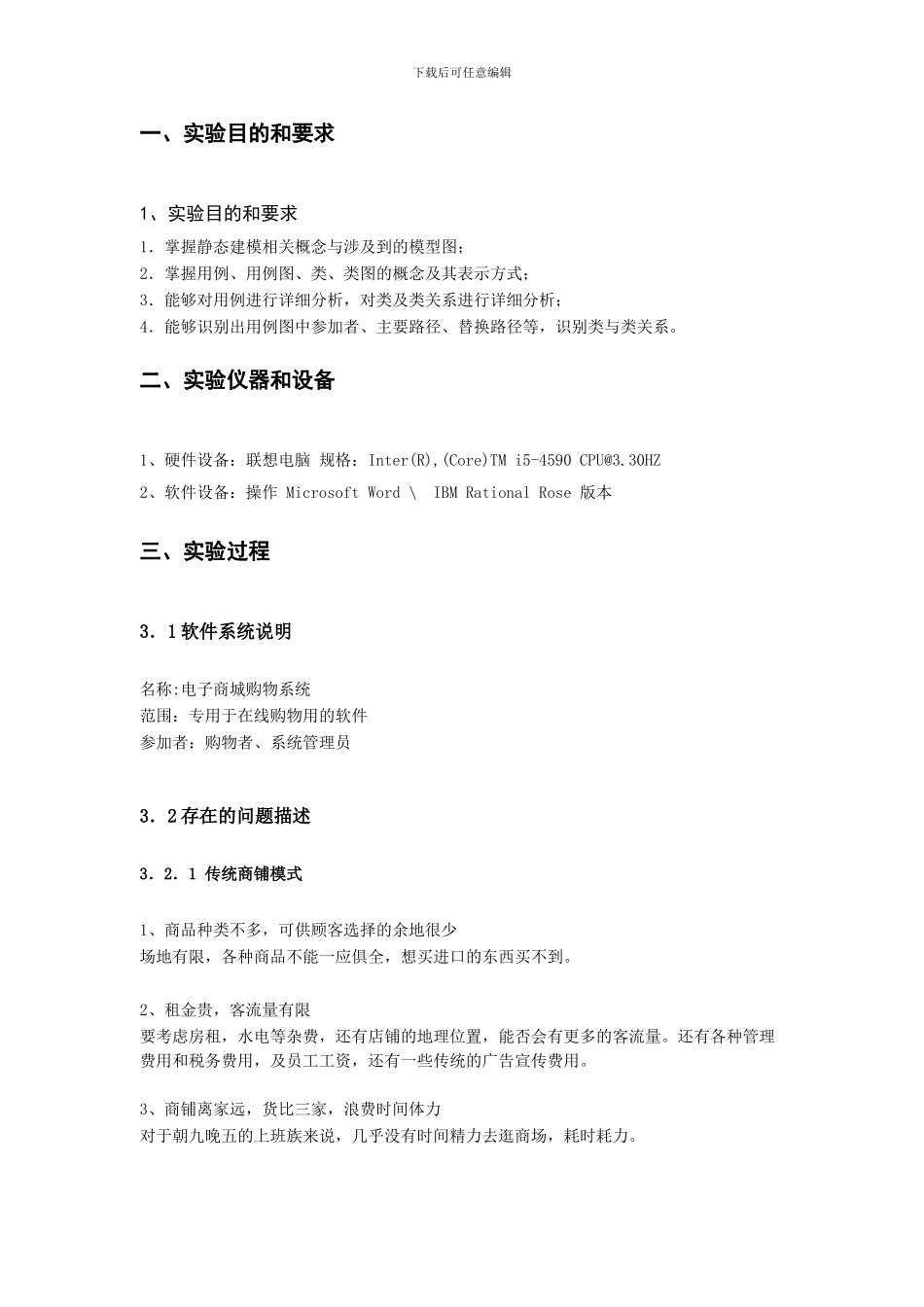 基于uml的在线考试系统分析_第2页